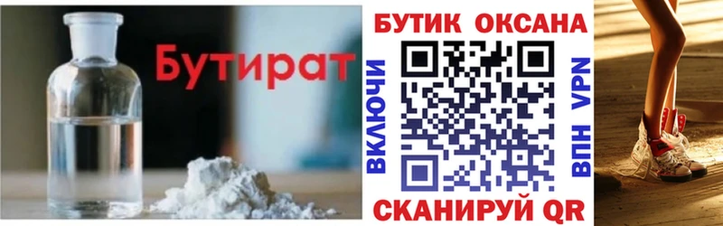 БУТИРАТ 1.4BDO  Корсаков 